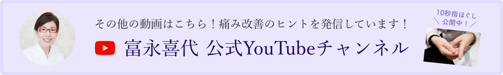 リンク：富永喜代YouTubeチャンネル