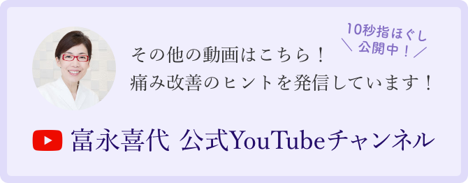 リンク：富永喜代YouTubeチャンネル